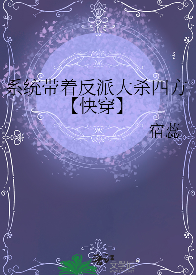 带着系统去反清