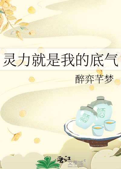 你就是我的底气文案