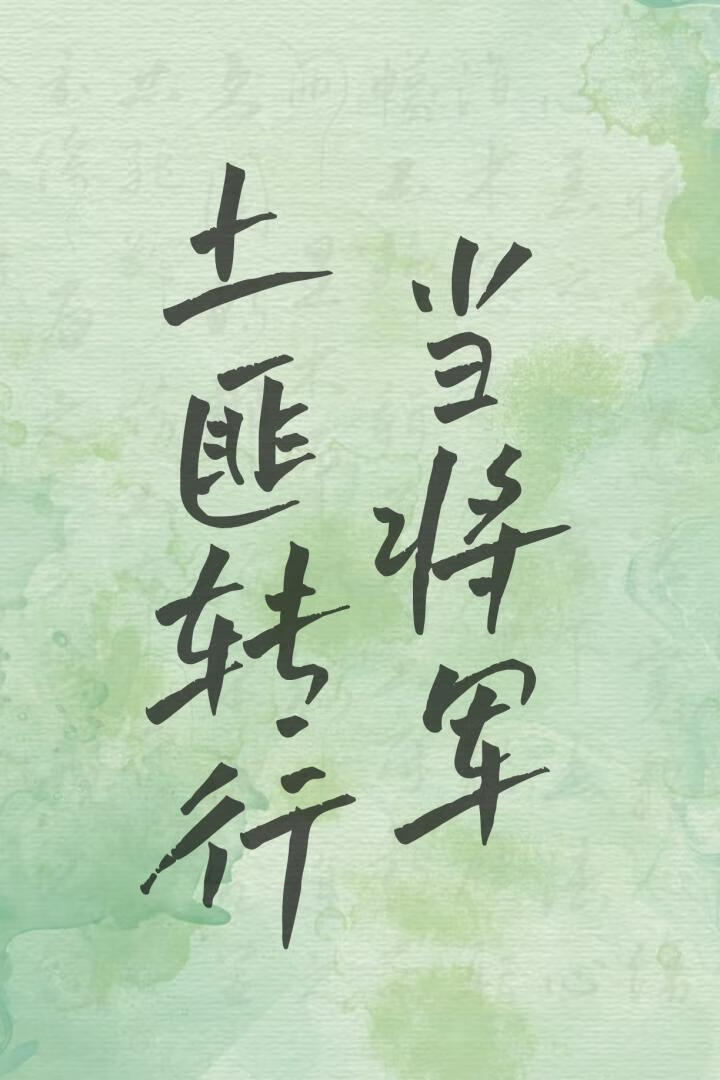 和闺蜜联手拆房的日子