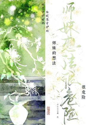 [鬼灭]今天实弥不在家~