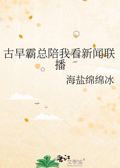 沦为俘虏后，被敌国养得很好