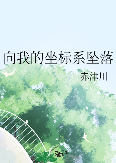 穿越之侯门庶媳
