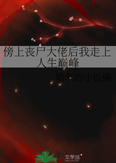 这个老公不要也罢[重生]