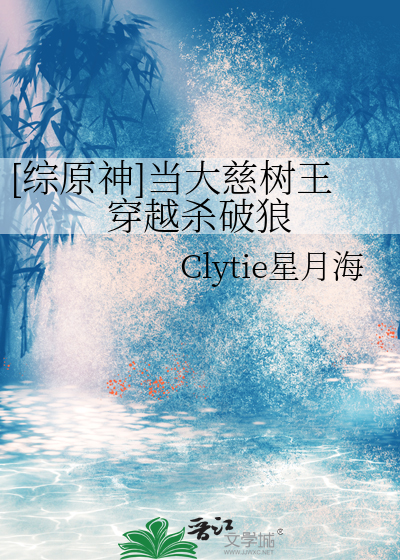 死后被偏执反派圈养了