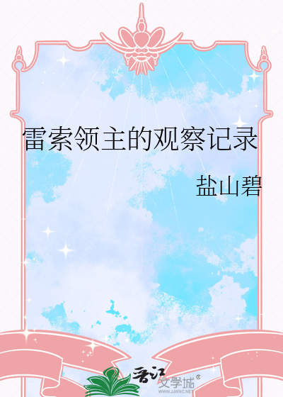 死神值班日记