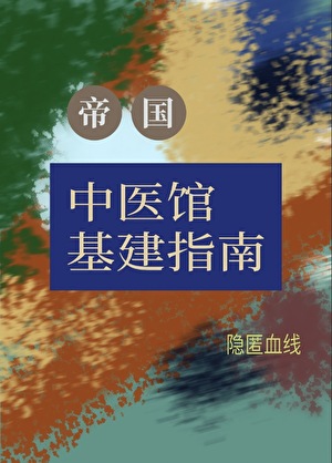 捉尽百妖榜，你管这叫实习生?