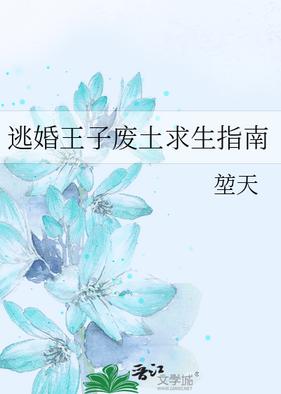软弱狐狸翻身记