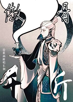 鬼王今天薅秃狐仙了吗
